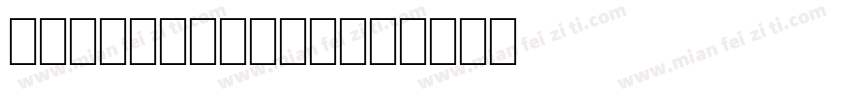 Type 3 BHKO字体转换
